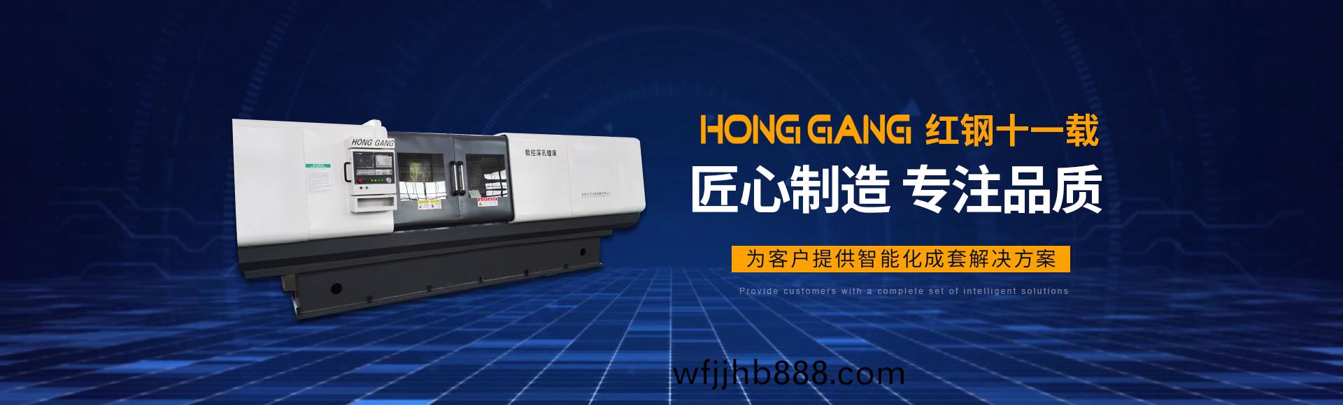 安(an)陽紅(hong)鋼(gang)機械裝(zhuang)備有限公司(si)