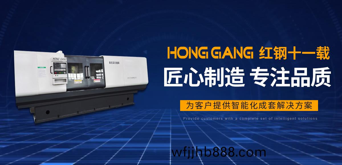 安陽(yang)紅鋼(gang)機(ji)械裝備有(you)限(xian)公(gong)司